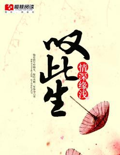 嘆此生情深缘浅封面