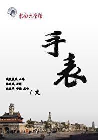 手表封面