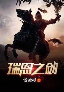 瑞恩之剑封面
