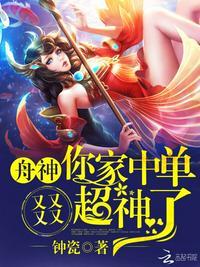 舟神，你家中单又又又又超神了！封面