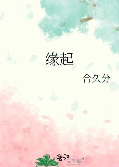 缘起封面