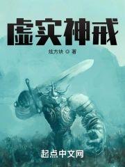 虚实神戒封面