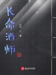 长命酒师封面