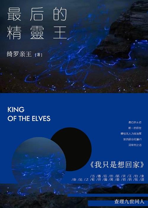 ［查理九世同人］我只是，想回家封面