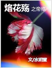 帝殇封面