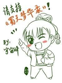 蜀天梦华录封面