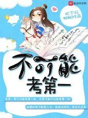 不可能考第一封面