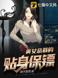 贴身保镖叶凡封面