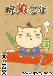 虎狼之年封面