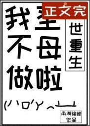 我不做圣母啦封面