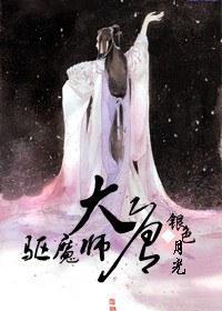 大唐驱魔师封面