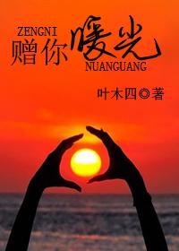 赠你暖光封面