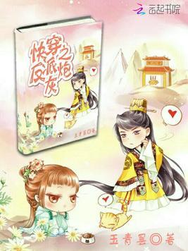 快穿之反派炮灰自救指南漫画封面