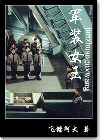 军装女王封面