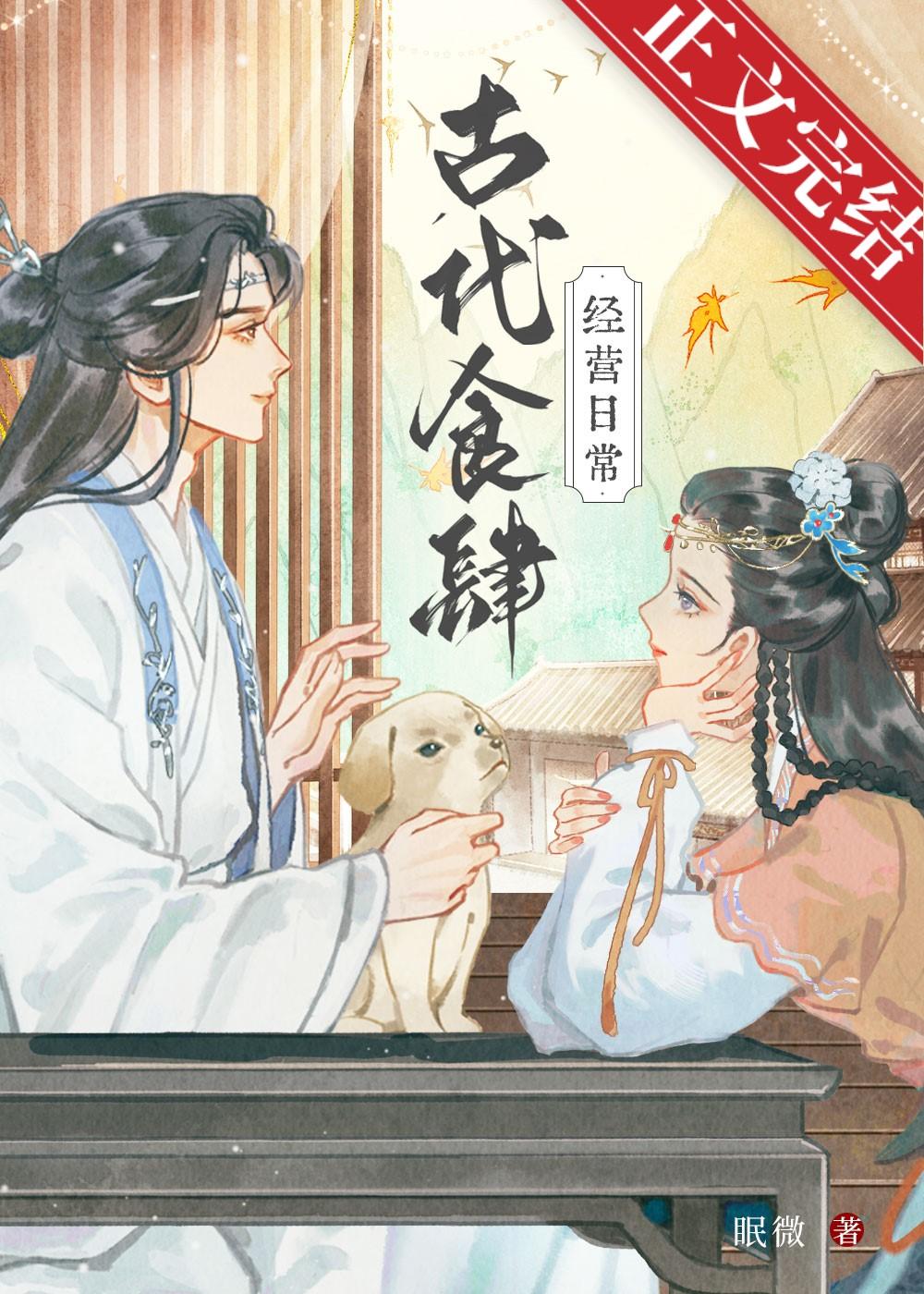 古代食肆经营日常封面