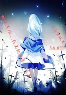 甜蜜军婚，兵王的黑客小娇妻封面