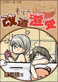 重生之改造渣受封面