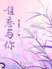 唯恋与你封面