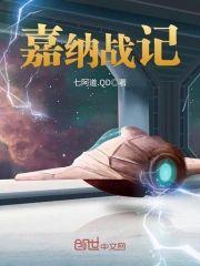 嘉纳战记封面
