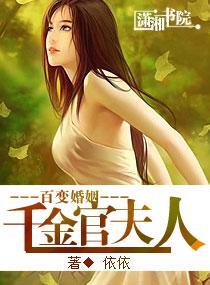 变婚，高政官夫人封面