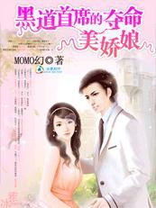 夺命美娇娘：最奇葩的婚前协议封面