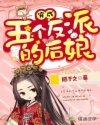 季云舒乔连连封面