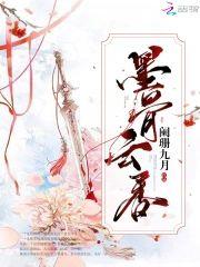 墨骨云香封面
