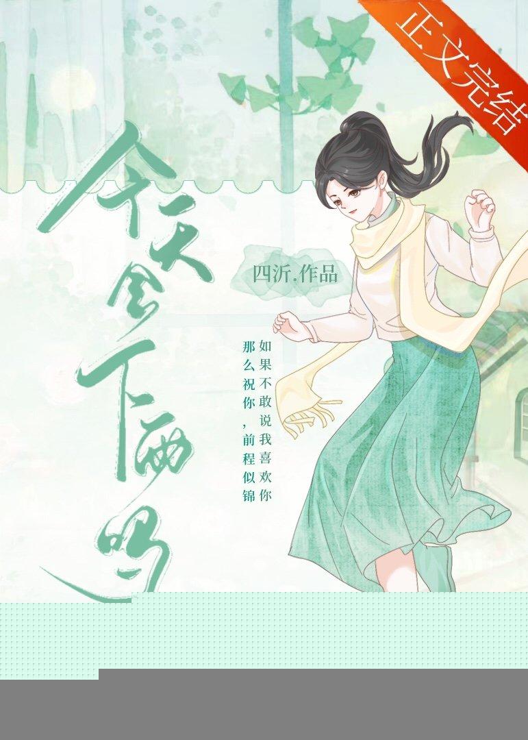 今天会下雨吗封面