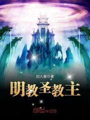 玄明教传奇封面
