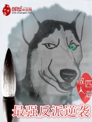 最强反派逆袭封面