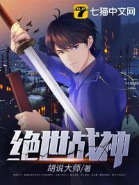 绝世战神模板曝光:女帝抓我壮丁封面