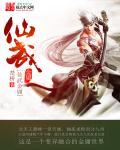 神话武林封面