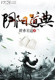 阴阳道典封面