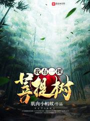 我有一棵大道树封面