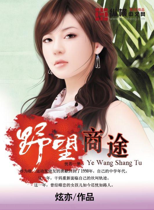 绯色商途封面
