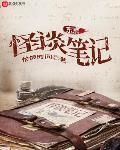 东京怪谈笔记封面