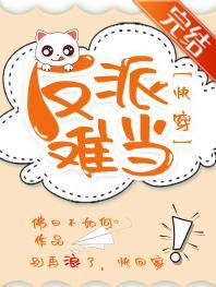 反派一路OOC[快穿]封面