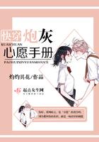 快穿：炮灰心愿手册封面