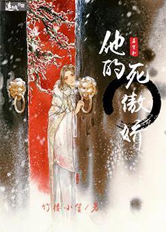 苏笙和他的死傲娇封面