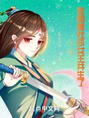 斗破：我和美杜莎女王共生了封面