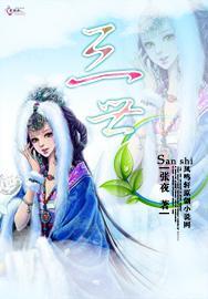 三世封面