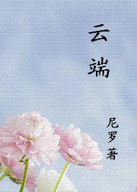云端封面