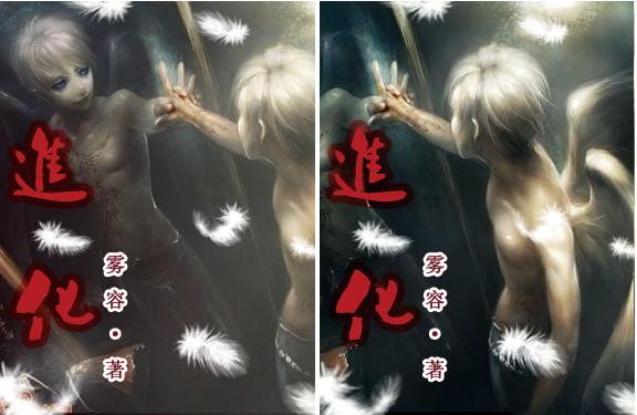 进化封面