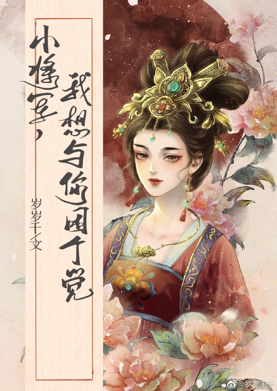 将军被我骗了心以后封面