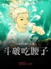 斗破吃腰子封面