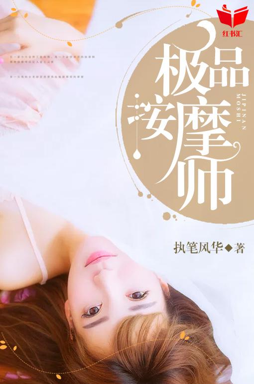 极品按摩师封面