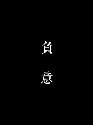 负意封面