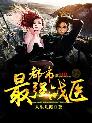 妙手奇人封面