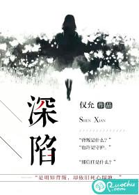 深陷封面