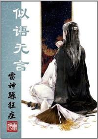 似语无言封面